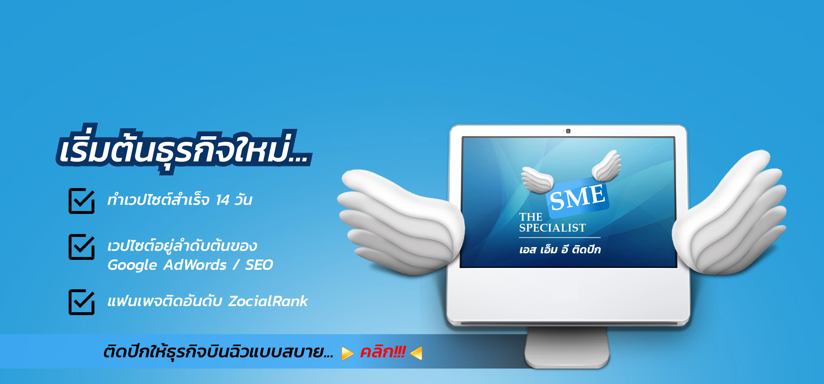 THE SPECIALIST SME เว็บไซต์ WordPress