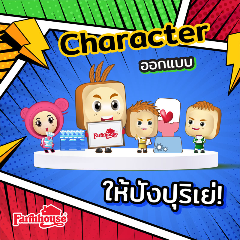 ออกแบบ Character ให้ปัง