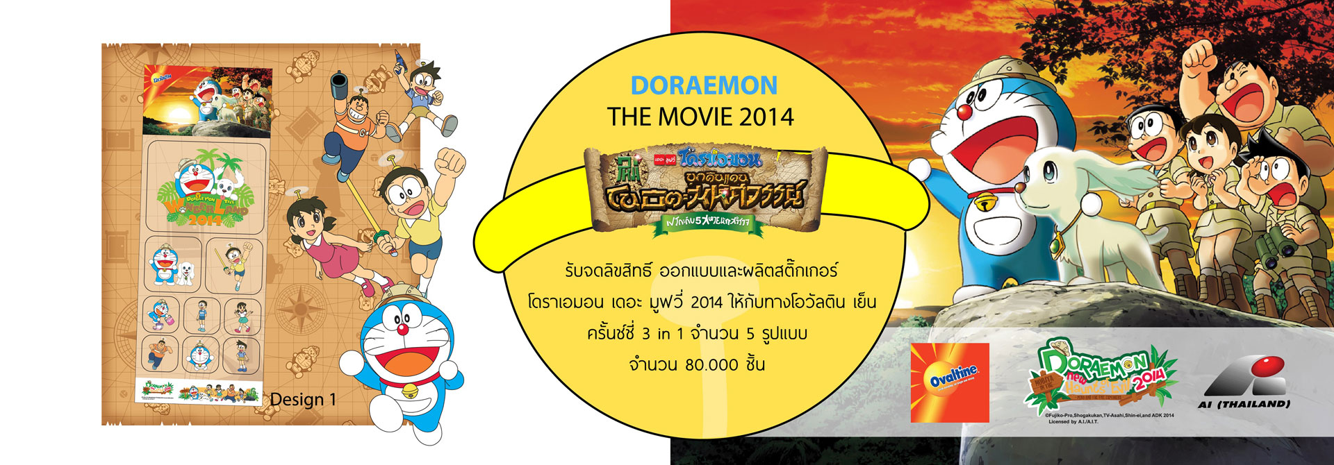 DORAEMON THE MOVIE 2014