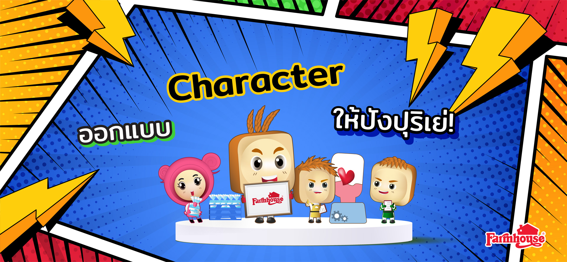 ออกแบบ Character ให้ปัง