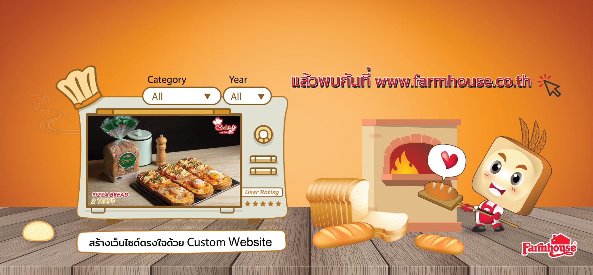 ฟาร์มเฮ้าส์ Custom Website เว็บไซต์ออกแบบเฉพาะ สวยมีสไตล์