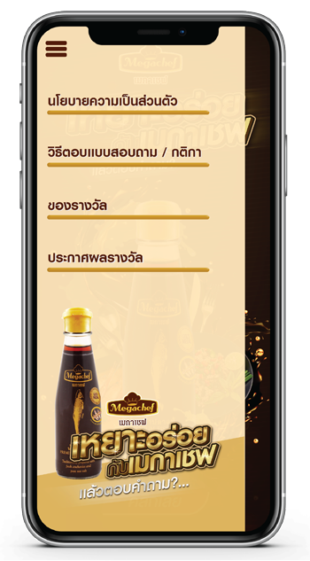 Survey Online App. กับเมกาเชฟ กิจกรรมจับฉลาก จับรางวัลชิงโชค