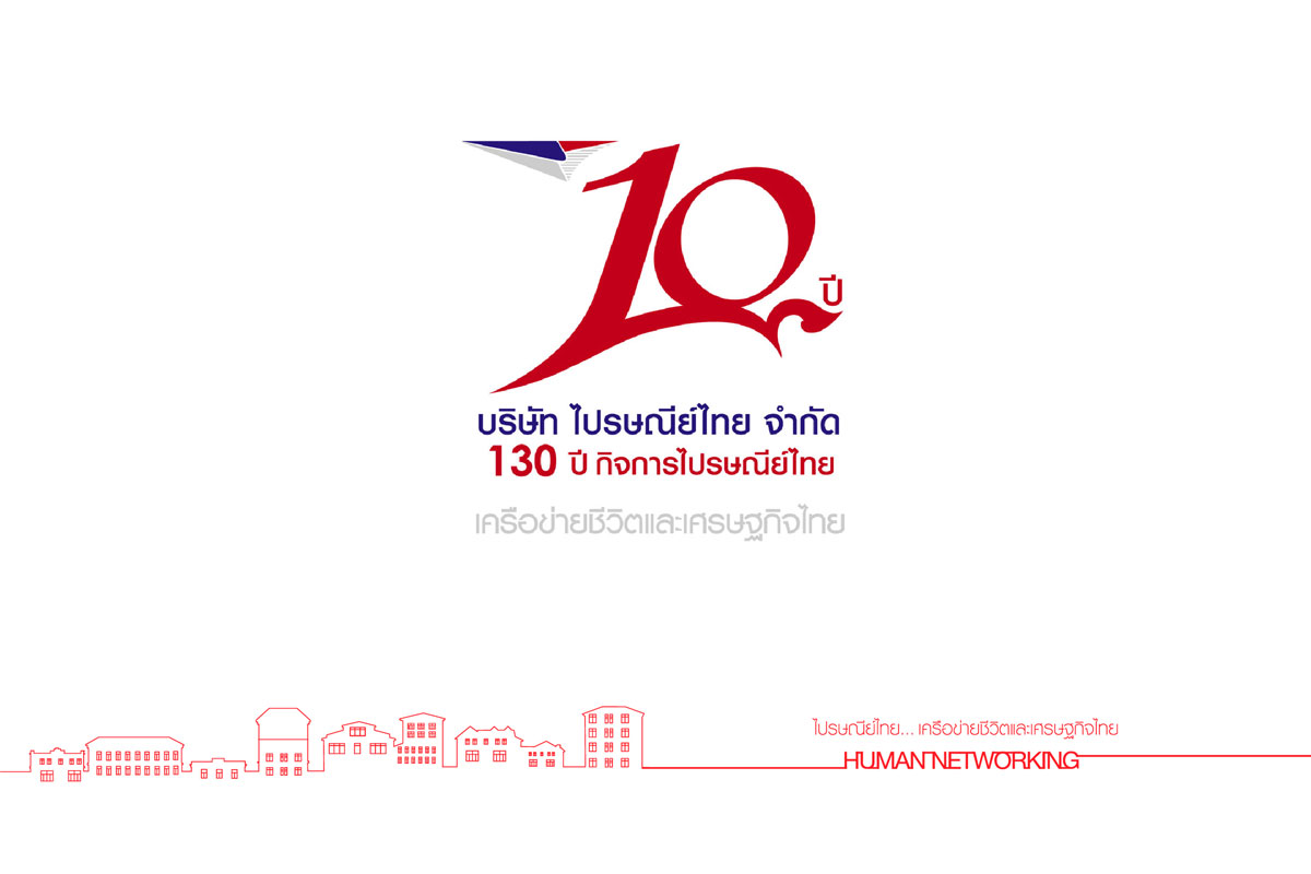 งานโปรเจค - ไปรษณีย์ไทย