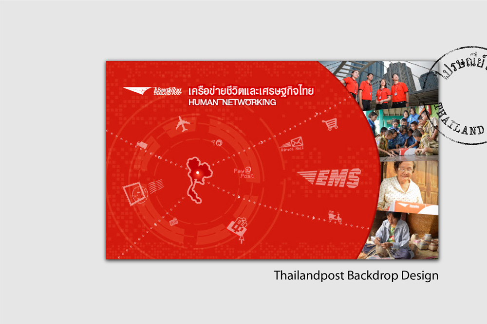 งานโปรเจค - ไปรษณีย์ไทย