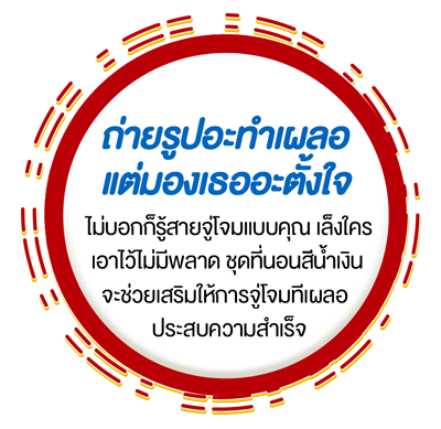 จับรางวัล ลุ้นชิงโชคกับซาติน พลัส