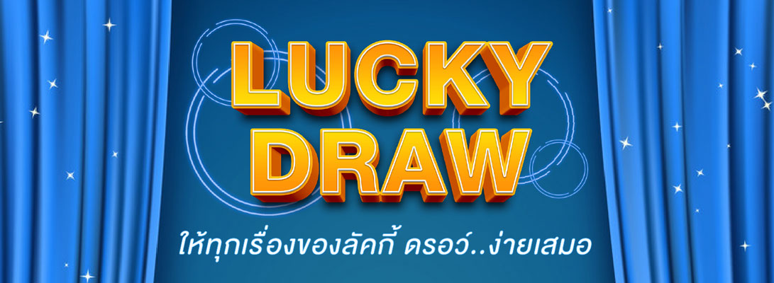 บริการ goodattitude - Lucky Draw