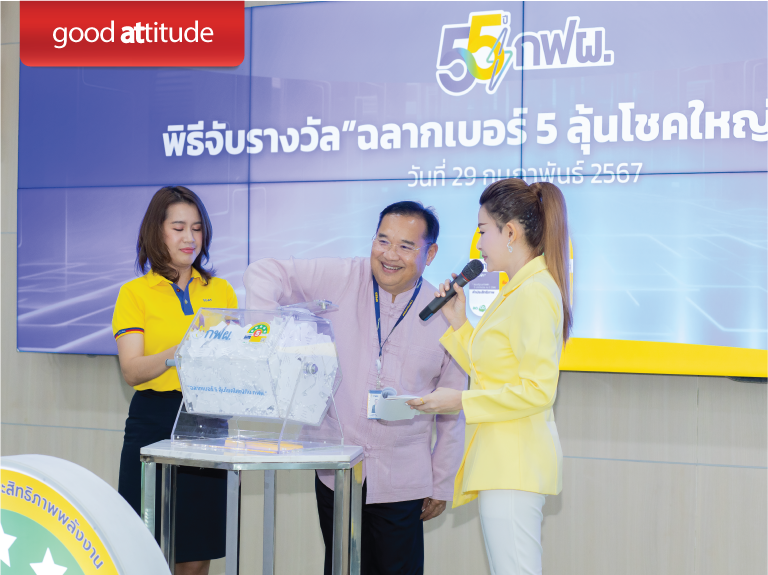 ขอใบอนุญาตจับรางวัลชิงโชค จัดซื้อ-จัดหาของรางวัล