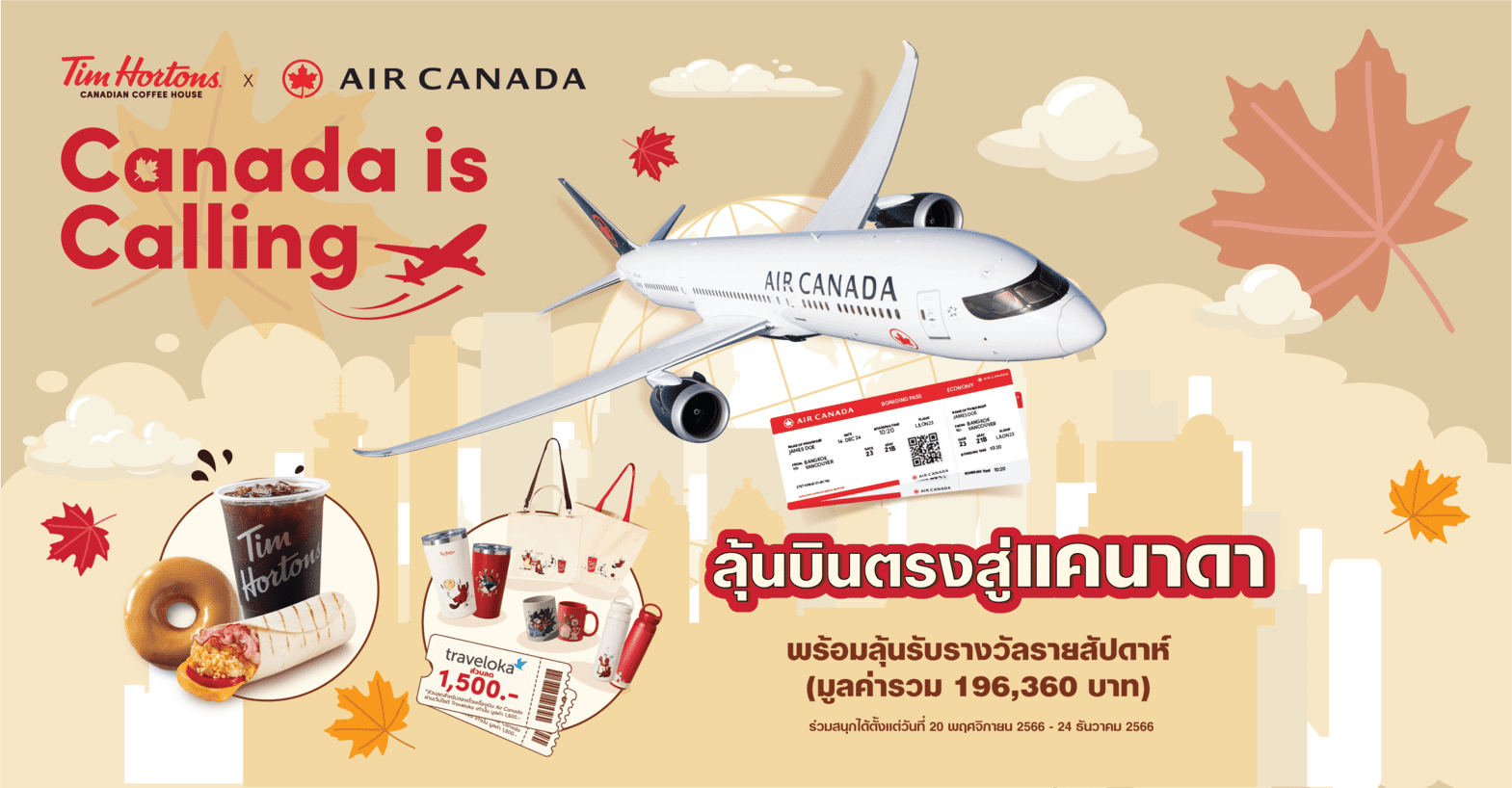 แคมเปญจับรางวัลชิงโชค Cannada is Calling ของ Tim Hortons x Air Cannada