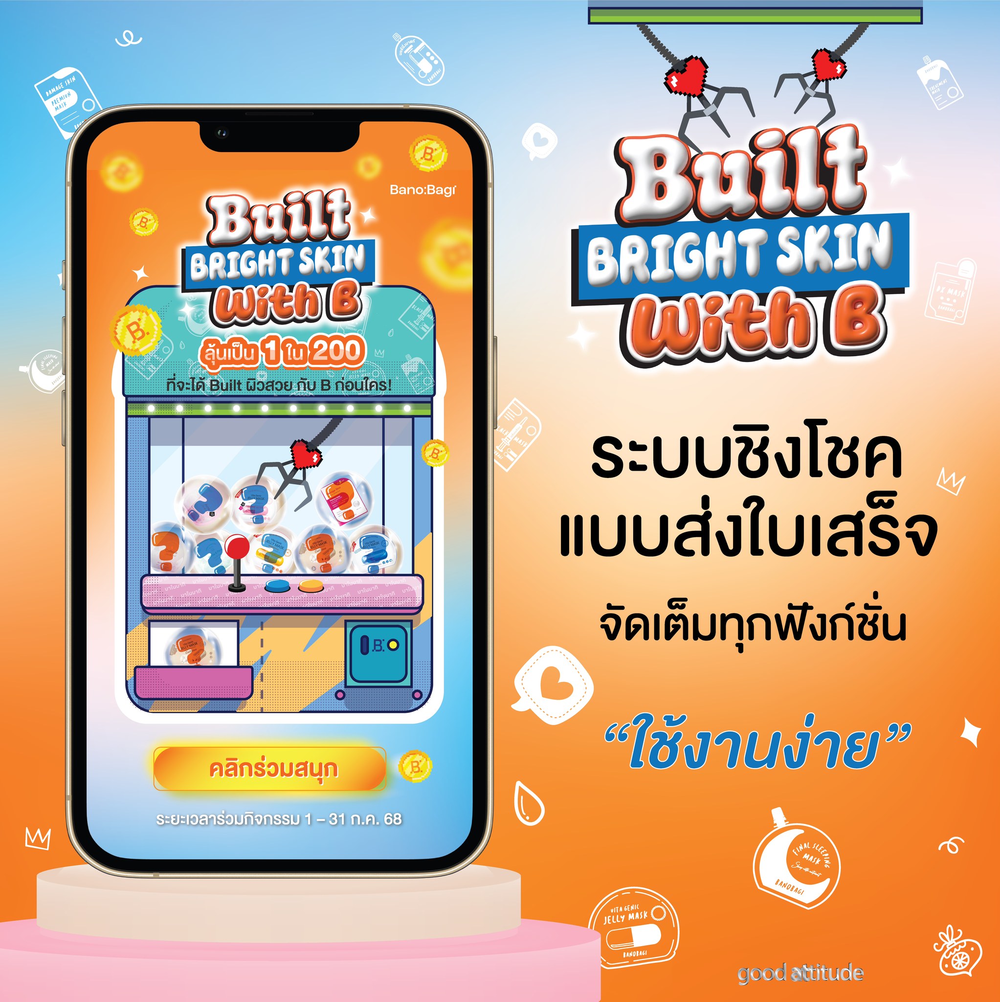 บริการจับรางวัลชิงโชคครบจบที่เดียว